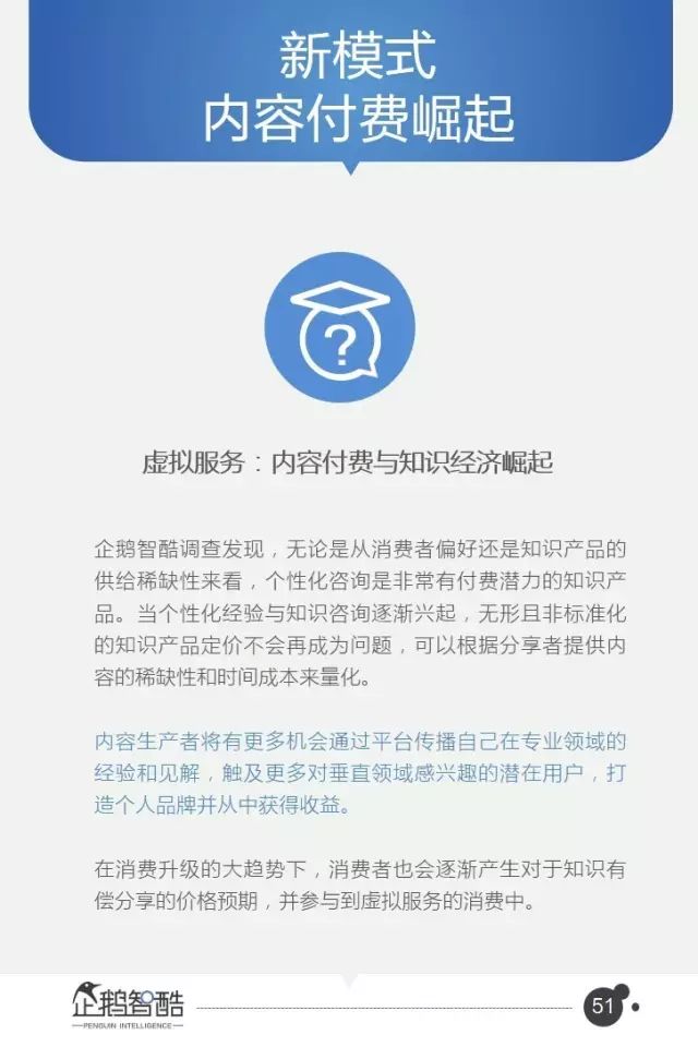 腾讯95页重磅报告：全面预测中国未来5年趋势