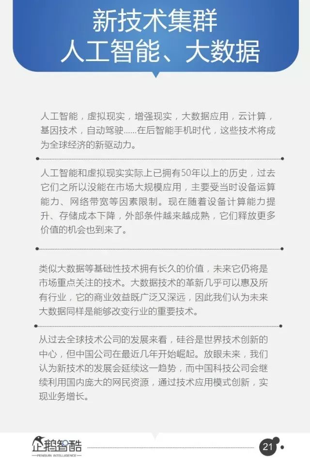 腾讯95页重磅报告：全面预测中国未来5年趋势