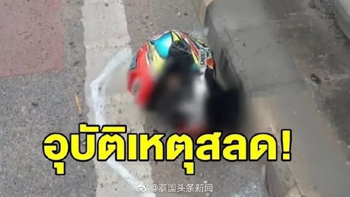 女明星亲戚惨烈事故!泰娱乐圈名人意外断头身亡 mg在线平台网