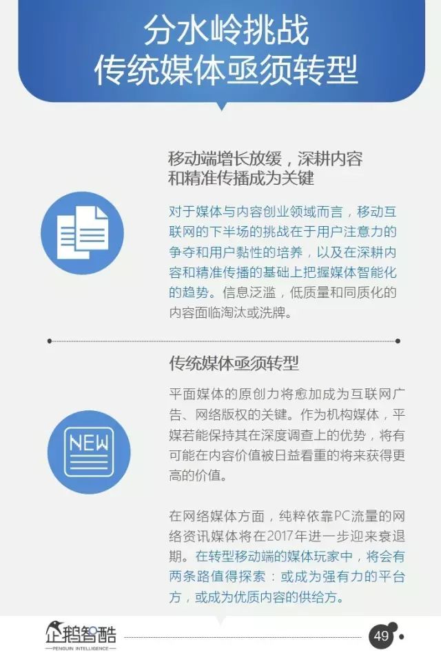 腾讯95页重磅报告：全面预测中国未来5年趋势