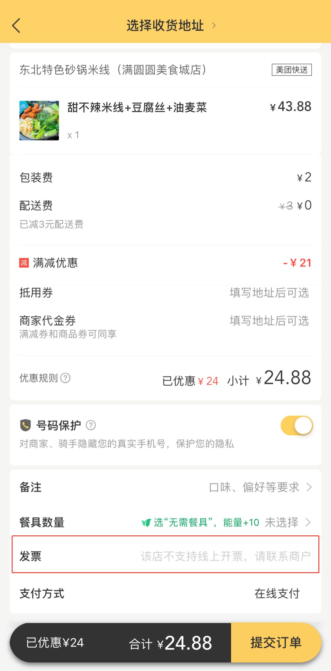 外卖开发票私设“起步价”，众商家管理涉违规