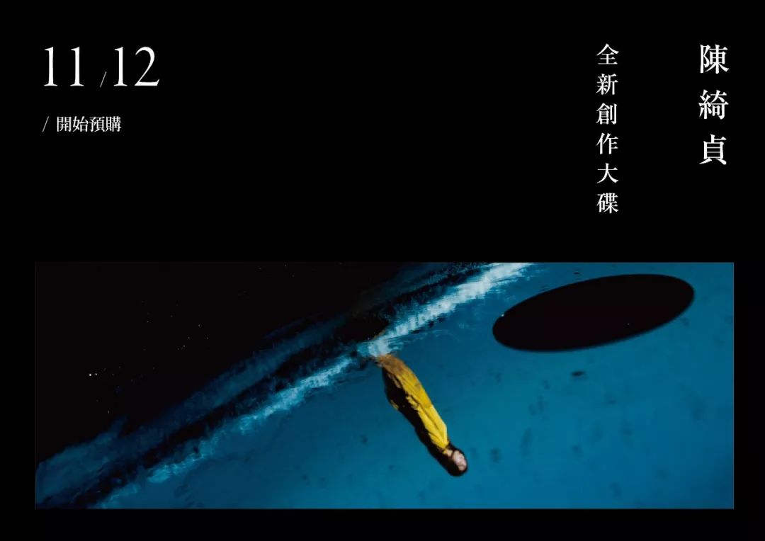 本周首播单曲:文青天后陈绮贞《残缺的彩虹》