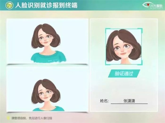 医院挂号微信人脸识别技术持证上岗 黄牛再见了