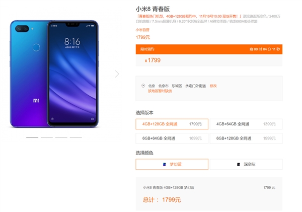 1799元！小米8青春版4+128GB今日首卖：骁龙660加持