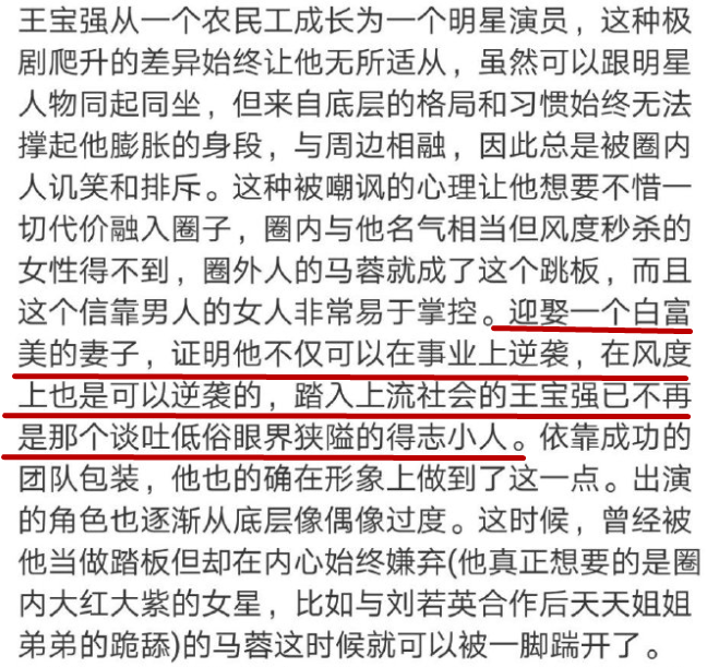 马蓉自认是白富美？点赞吐槽王宝强没文化的微博，暗指离婚是预谋