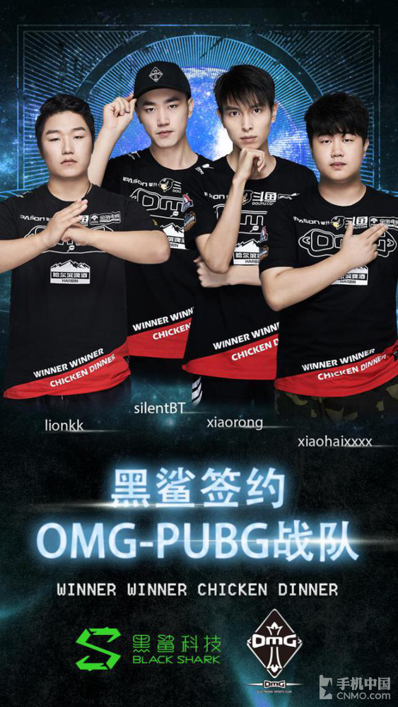 强强联手！PGI冠军OMG-PUBG加盟黑鲨