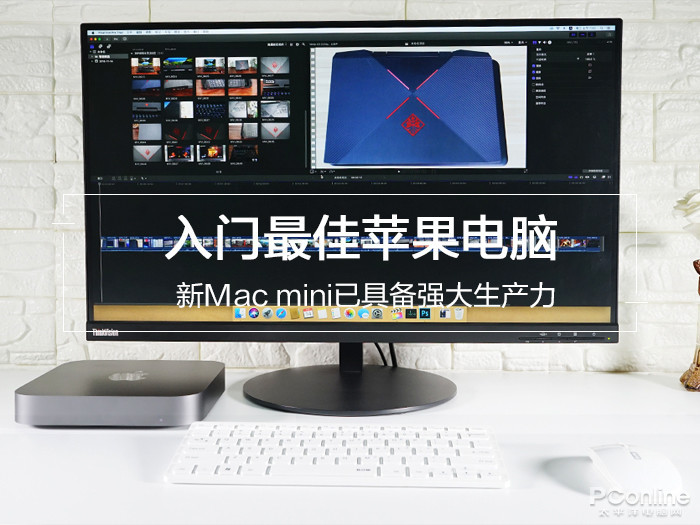 入门最佳苹果电脑 新Mac mini已具备强大生产力