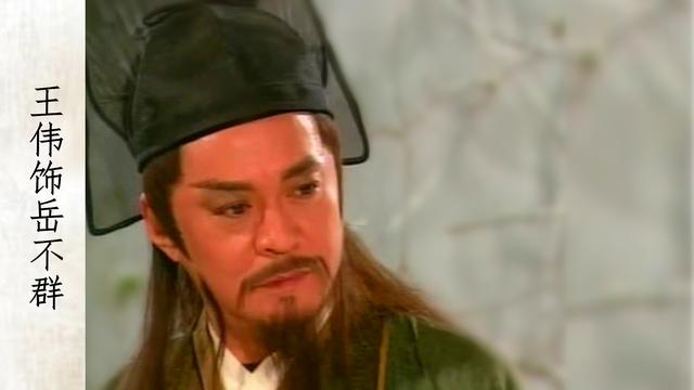 8版“岳不群”王伟正气、巍子经典,而他却毁在了任贤齐身上!