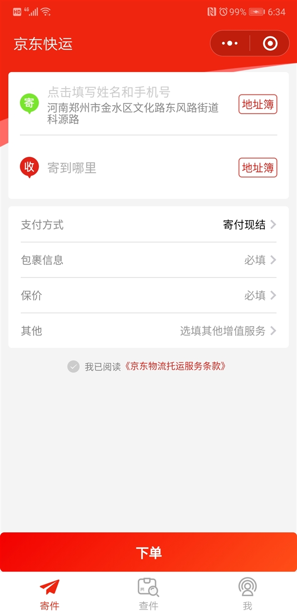 京东快运小程序上线！定位于30公斤以上大件