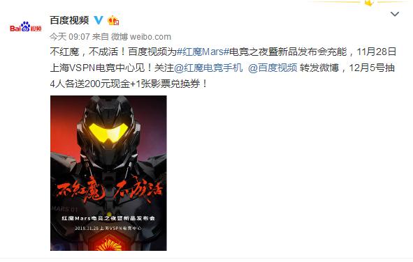 众多品牌官微为努比亚站位,红魔Mars电竞之夜