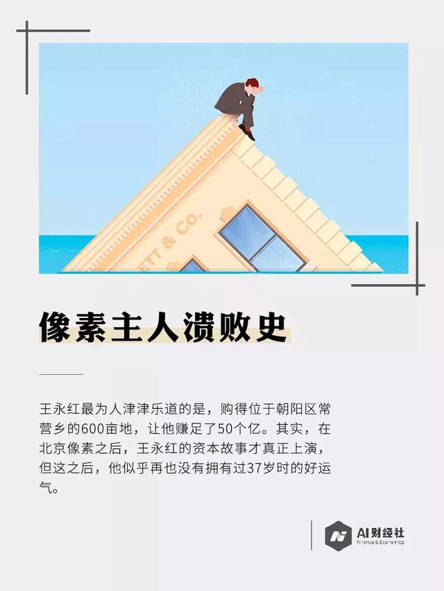 北京地产大佬衰落：37岁赚50亿，负债逃往香港，保安联手业主维权