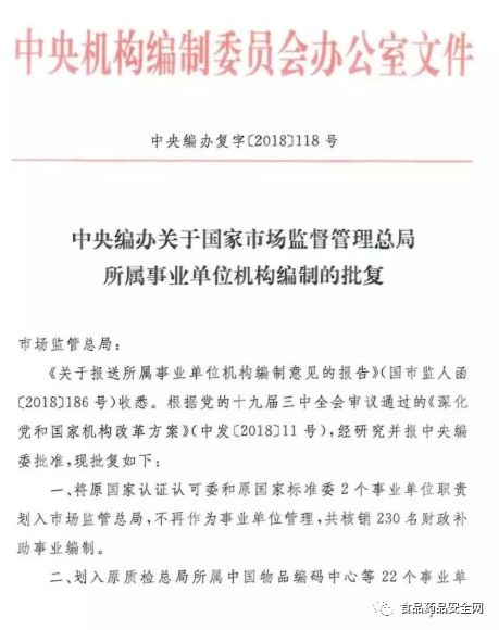 中央编办关于国家市场监督管理总局所属事业单