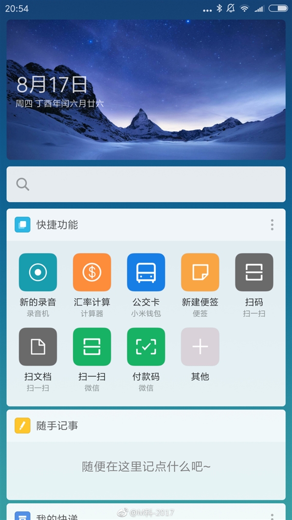 网友误打误撞MIUI 10负一屏隐藏功能 称其天下第一