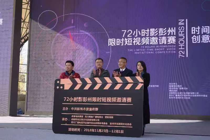 72小时凝心聚力 创造彭州新视界