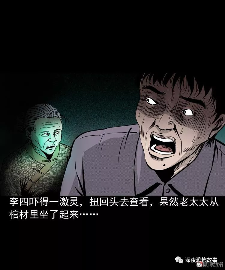 诡事会之僵尸老太太