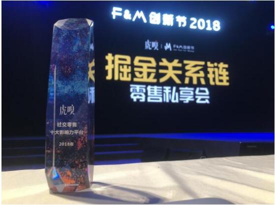 美柚荣膺“2018社交零售十大影响力平台”