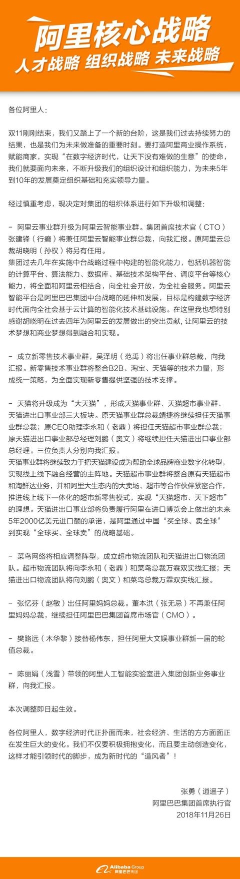 阿里宣布高层调整：樊路远任大文娱轮值总裁
