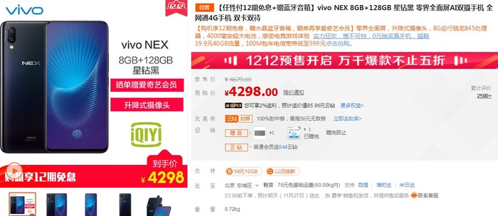 拍照手机就选它！vivo NEX旗舰版苏宁4298元