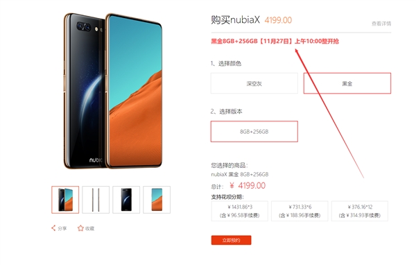 努比亚X黑金版明天发售：4199元