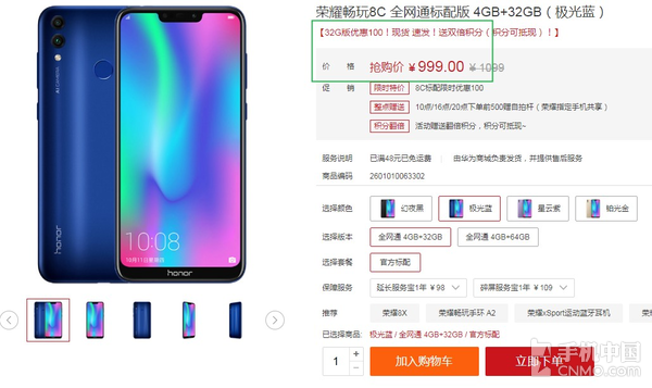 荣耀畅玩8C新品直降 双摄大电池仅999元