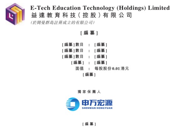 新股消息 |益达教育香港再递表,申万宏源为独家