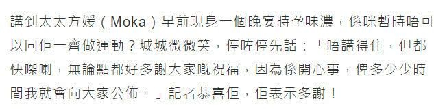 郭富城默认方媛怀二胎，笑着说“很快可以公布了”暗示未满三个月
