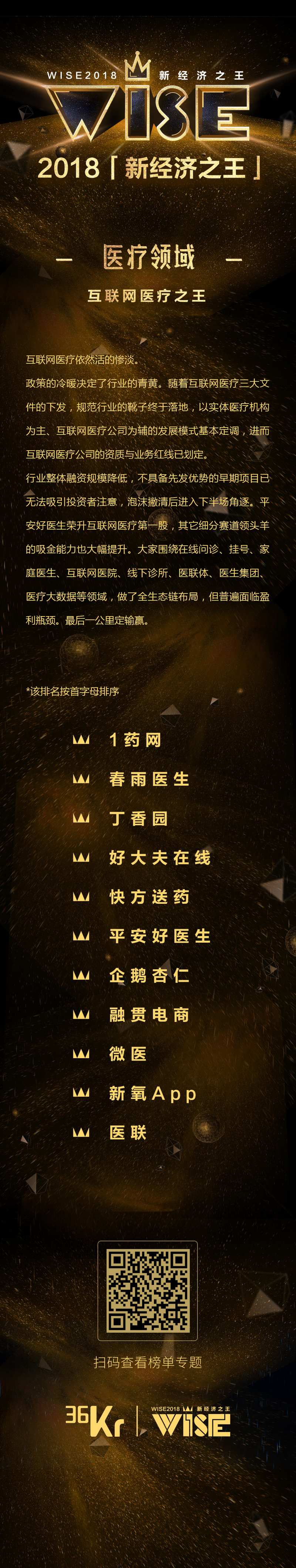 “2018 新经济之王” 500 强公司榜单重磅发布！