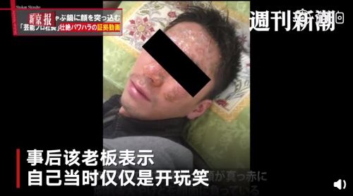“我的头被人按进了火锅里”