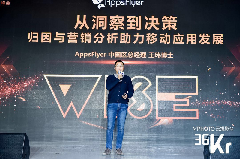 AppsFlyer王玮：移动营销助力企业出海| WISE 2018新经济之王