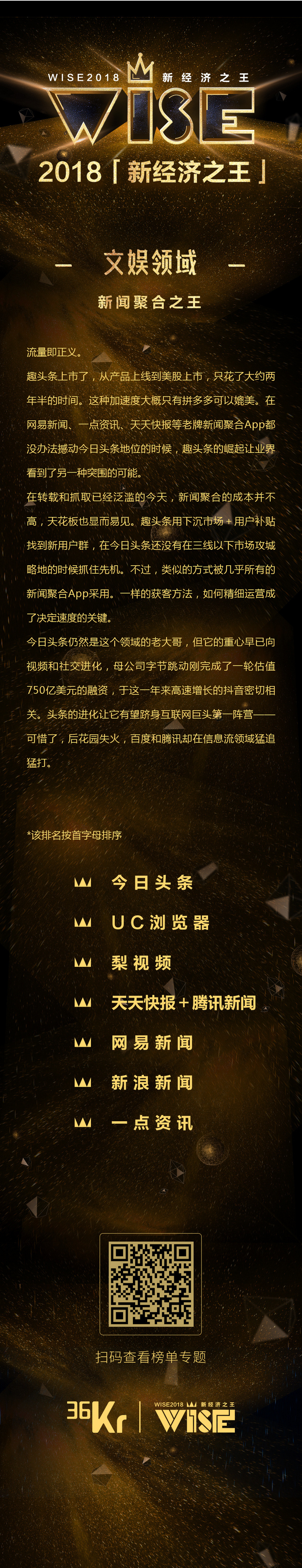 “2018 新经济之王” 500 强公司榜单重磅发布！
