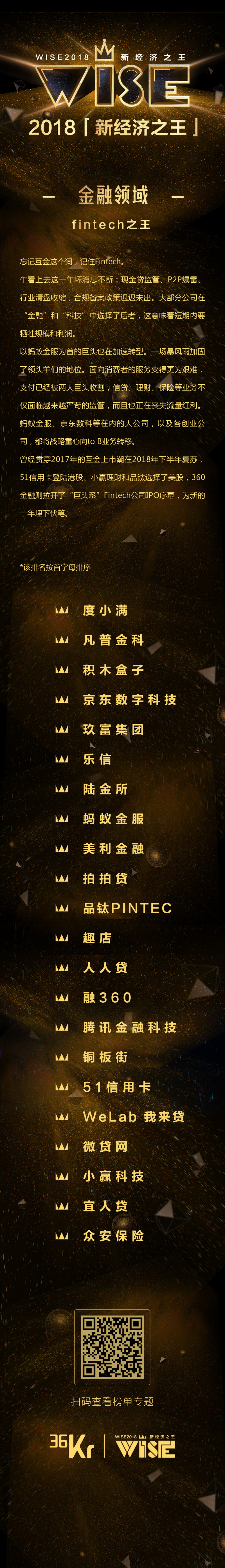 “2018 新经济之王” 500 强公司榜单重磅发布！
