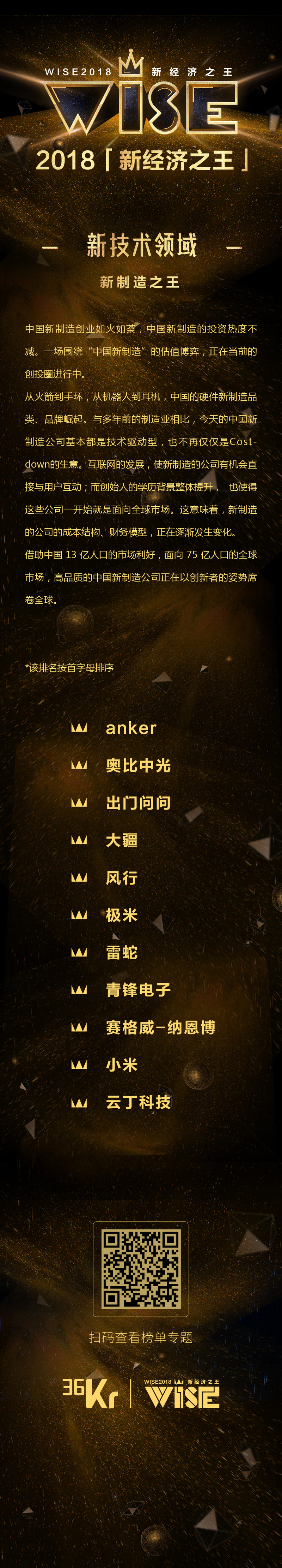 “2018 新经济之王” 500 强公司榜单重磅发布！