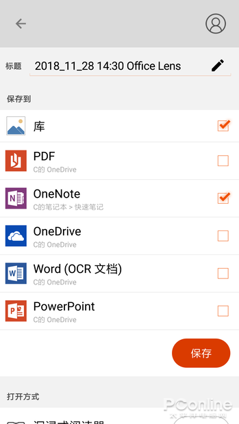 手机化身扫描仪！记笔记不可错过的Office Lens