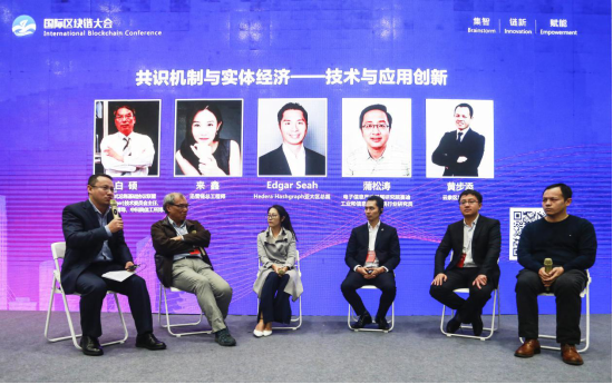 国际区块链大会共识机制论坛：中国技术引领全球高标准