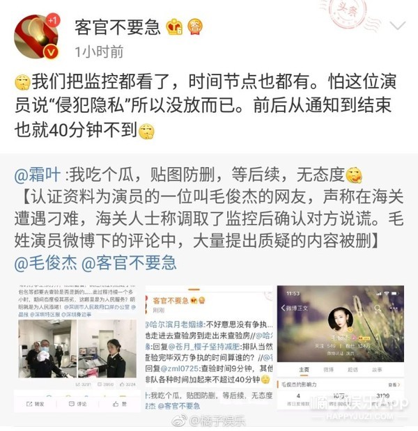 晚报|毛俊杰向海关工作人员道歉 金莎发文为胡歌澄清