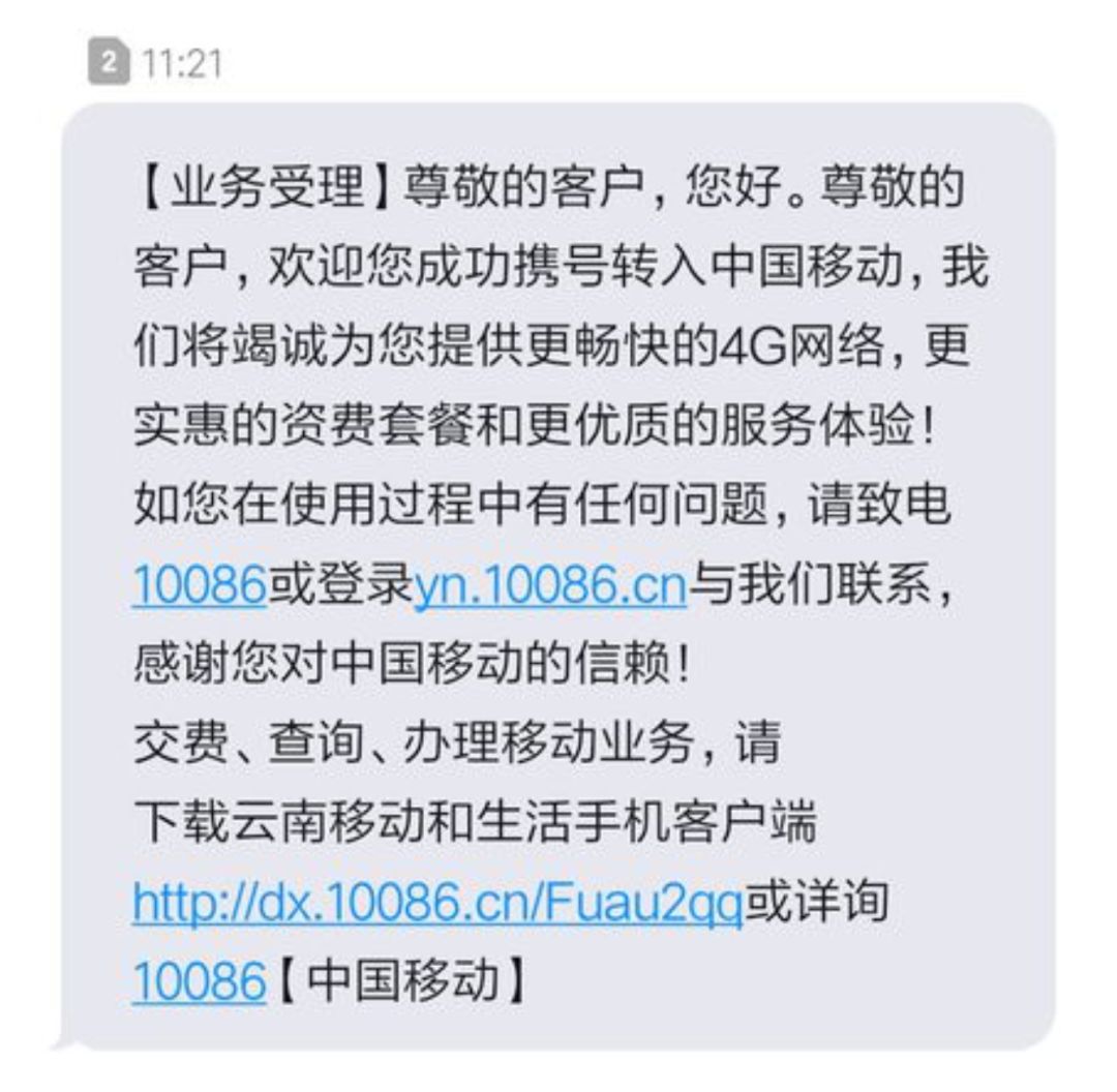 携号转网全指南：用两条短信，换掉你的运营商