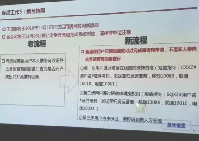 广东出新规整治火车霸座，天津等五省市启动携号转网