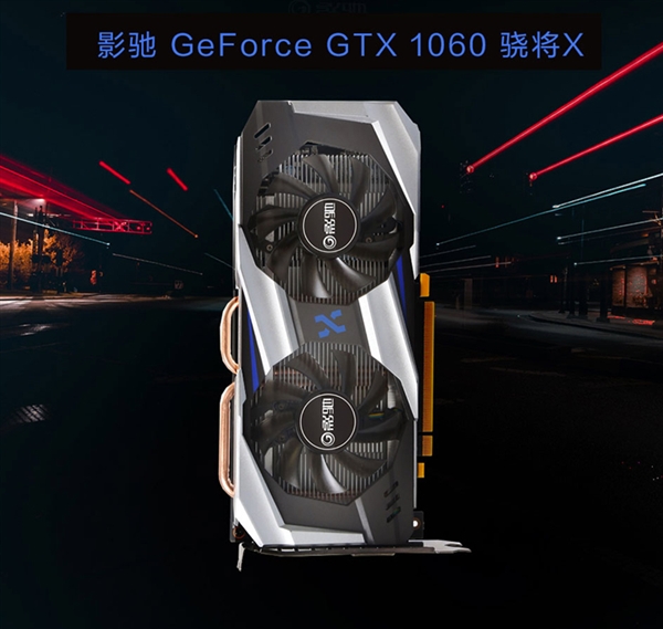 影驰官方声明：拒绝二手显卡 请认准GTX 1060 GDDR5X