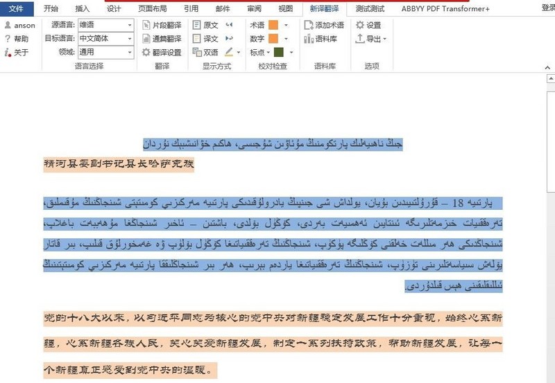 新译word翻译插件推出2.0版本，增加检查校对、语料库功能