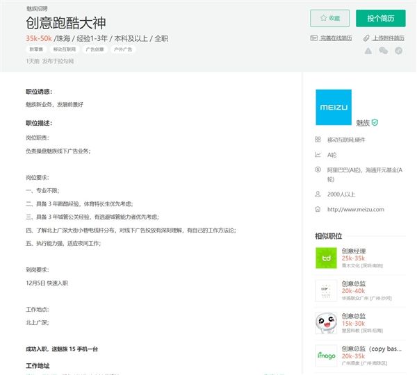 魅族招聘跑酷大神：体育生优先能熬夜 入职送手机