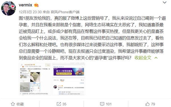 网友称喜茶中现套装异物：喜茶、饿了么回应
