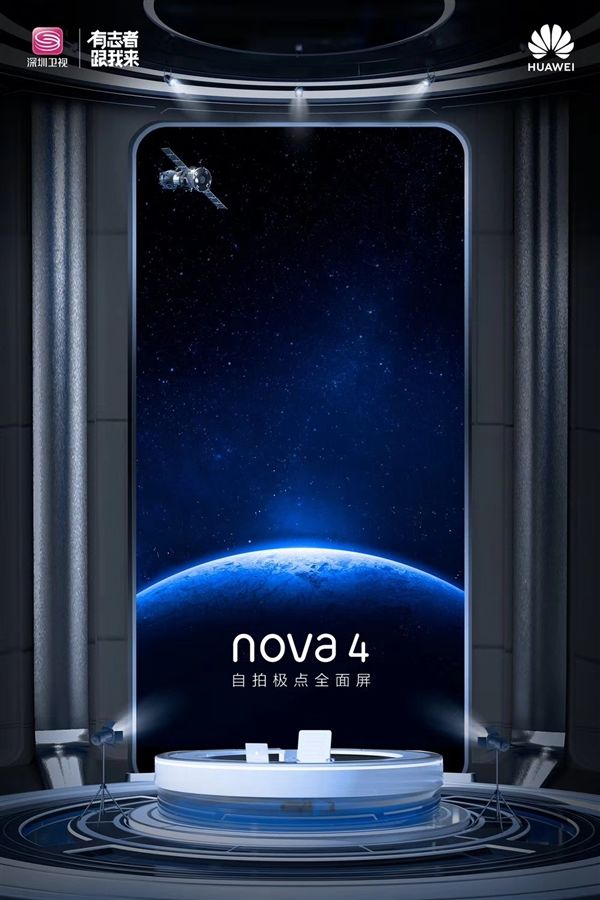 12月17日长沙见！华为首款极点全面屏nova 4来了
