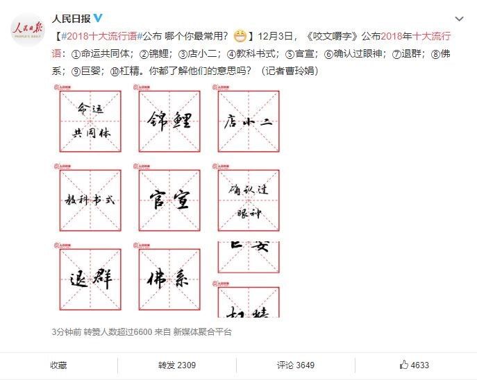 2018十大流行语为啥没有“C位”？官方回应
