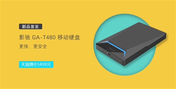 480GB 499元！影驰首款移动SSD开卖