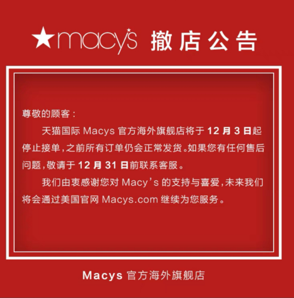  梅西百货，来过