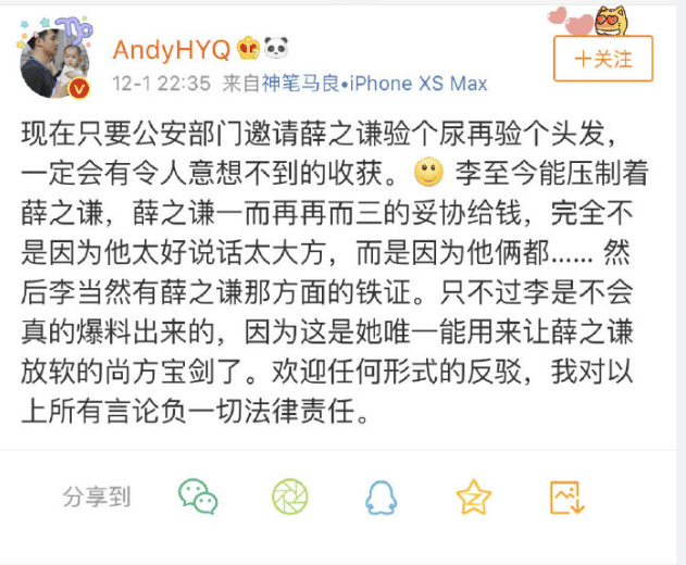 薛之谦验毒自证清白，黄毅清却没有道歉