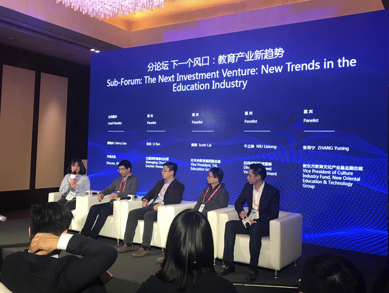 新东方、好未来、经纬中国、达晨创投聊教育趋势：是风口，还是泡沫？