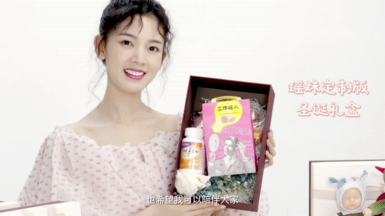 叮咚！瑶妹说：这有一份“七”待已久圣诞礼盒！