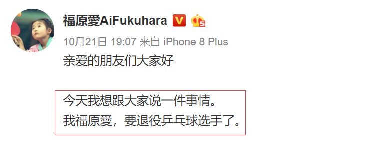 福原爱神不知鬼不觉怀二胎六个月，网友：其实之前早有端倪！