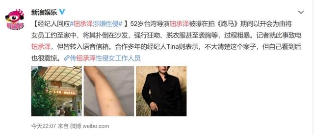 台湾导演钮承泽被曝性侵工作人员，还曾传出逼迫女星拍亲密戏！